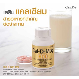 [ ส่งฟรี ] แคลเซียม กิฟฟารีน แคล-ดี-แมก บำรุงกระดูก ป้องกันกระดูกพรุน ข้อเสื่อม ตะคริว เหน็บชา (60เม็ด)