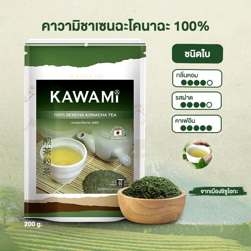 คาวามิเซ็นฉะโคนาฉะ ชนิดใบ 100% ขนาด 300 กรัม (Kawami Sencha Konacha Loose-Leaf Tea 100% size 300g.)