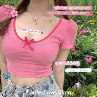 ♡PRE♡  🌷เสื้อครอปแขนสั้น มีดีเทลผูกโบว์ตรงอก น่ารักมาก🦄💖 LadiesLove.Shop