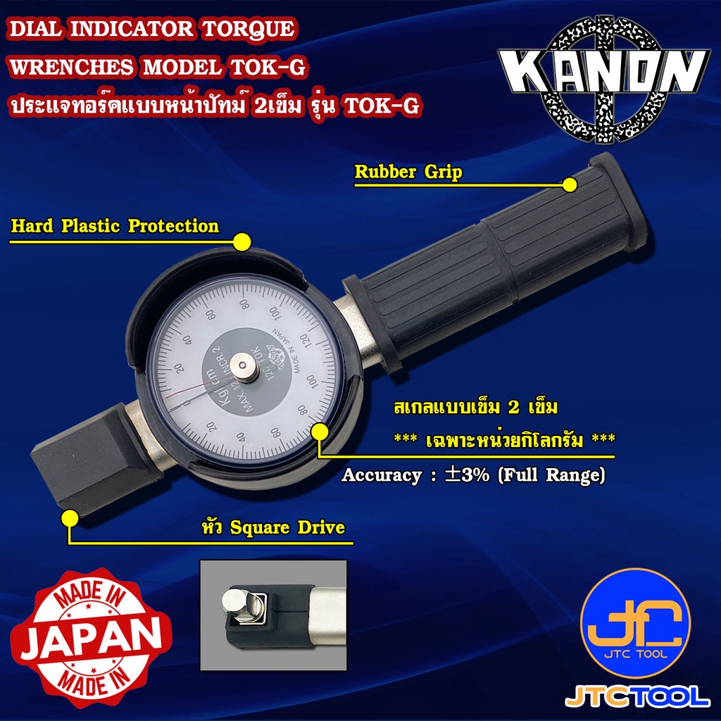 Kanon ประแจปอนด์แบบหน้าปัด 2 เข็มหน่วยกิโลกรัม รุ่น N-TOK-G - Dial Indicator Torque Wrenches Series TOK-G