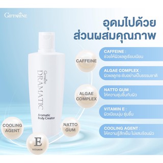 ⚡️ส่งฟรี⚡️ครีมนวดผิวกาย ดรามาติค อโรมาติค บอดี้ ครีเอเตอร์ Dramatic Aromatic Body Creator