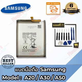 แบตมือถือ Samsung Galaxy A20 /A30 /A50 (เอ 20 /เอ 30 /เอ 50) Battery 3.82V 4000mAh