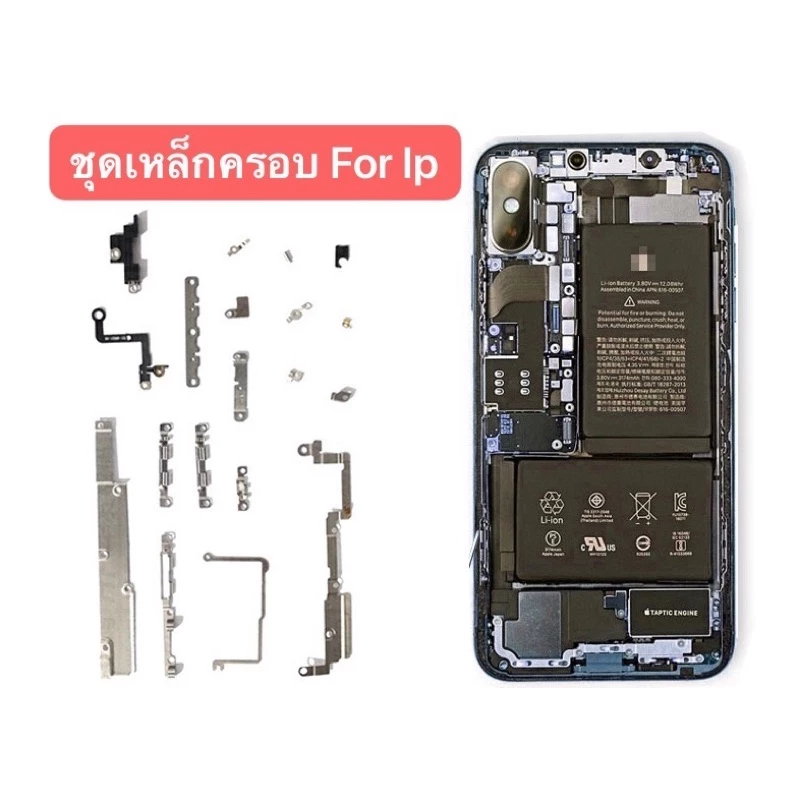 ชุดซิงค์,ชุดครอบเหล็ก สำหรับ IP - 6/6S/6Plus/6Splus/7/7plus/8 8plus X XR XS XSMAX/11/11pro/11promax(สินค้าไม่รับประกัน)