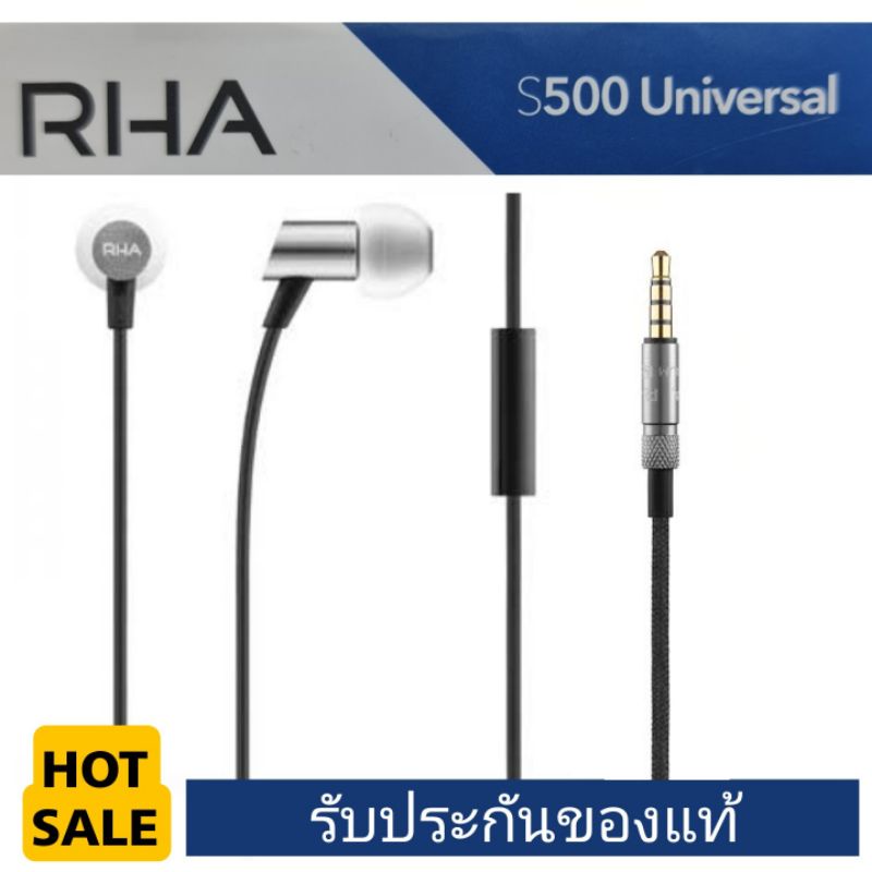 หูฟัง RHA S500 Universal 3.5 mm หูฟังอินเอียร์ มีไมค์ในตัว ของใหม่ลดล้างสต็อก