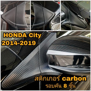 HONDA CITY ( 2014-2019 ) Carbon 3D รอบคัน 8 ชิ้น