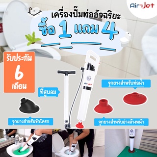 Arijet ที่ปั๊มส้วม ปั๊มท่ออัจฉริยะ ด้วยแรงดัน ระเบิดท่อตันใน 1 วิ! ไม่ต้องใช้สารเคมี รับประกัน 6 เดือน