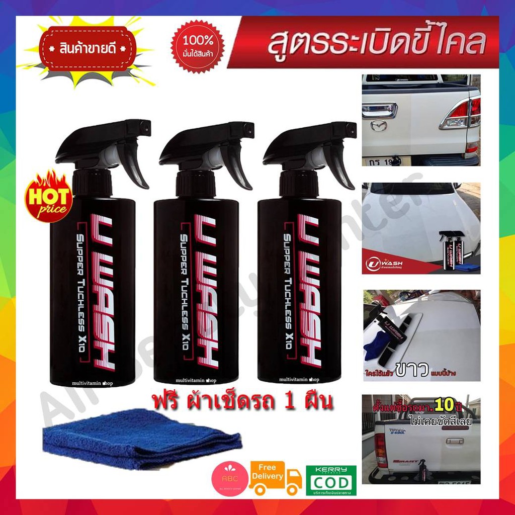 **ซื้อ 3ขวด แถมผ้าอีก 1ผืน**น้ำยาล้างรถแบบไม่ต้องถู UWash ขัดขี้ไคลรถ ระเบิดขี้ไคล เคลือบสีรถ ขจัดคร