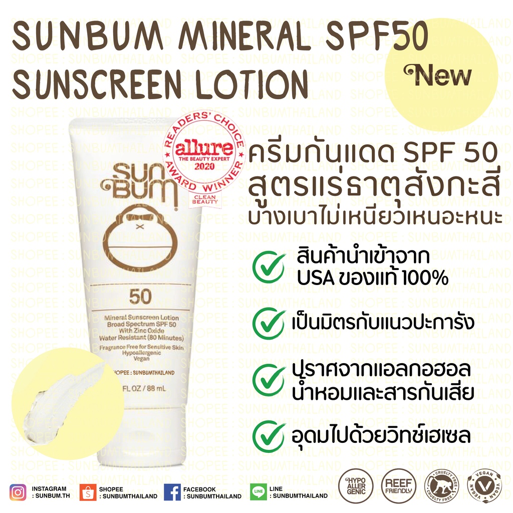 Preorder SUNBUM Mineral SPF 50 Sunscreen Lotion ครีมกันแดด SPF50 สูตรแร่ธาตุ ให้ความชุ่มชื้น บางเบาไม่เหนียวเหนอะหนะ