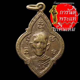 เหรียญ พระดพธารามคณารักษ์ (หลวงพ่อเกลี้ยง)