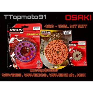 โซ่ สเตอร์ชุด (เลส หลังรุ้งเจาะ โซ่สีสะท้อนแสง) สีส้ม OSAKI เบอร์ 420 106L WAVE125 , WAVE100S , WAVE110I เก่า , MSX