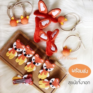 (พร้อมส่ง) 🦊 กิ๊บติดผม ยางมัดผม น้องหมา  ยางรัดผม สุนัข  จิ้งจอก 🦊