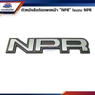 📦 ตัวหนังสือติดแผงหน้า ISUZU "NPR"