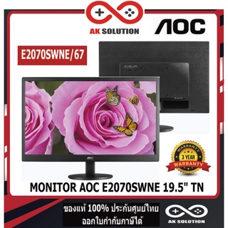 MONITOR (จอมอนิเตอร์) AOC E2070SWNE/67 19.5" 60Hz รับประกัน 3 ปี