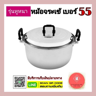 แท้100% หม้อตราจระเข้ หม้อ2หู หม้อจระเข้ หม้ออลูมิเนียม หูใหญ่  เบอร์ 55