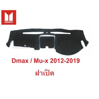 พรมปูคอนโซลหน้ารถ Isuzu MU-X D-MAX 2012-2019 อีซูซุ ดีแม็กซ์ มิวเอ็กซ์ ใหม่ คอนโซลกลางฝาเปิด พรมรถยนต์ พรมคอนโซน พรมหน้า