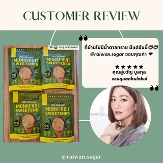 น้ำตาลหล่อฮั่งก๊วยสีทอง Organic เกรดพรีเมี่ยม✔️0แคลอรี่ ✔️คีโต✔️ผู้ป่วยเบาหวาน✔️หวานกลมกล่อม✔️มี อย.