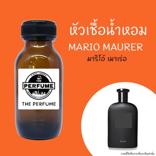 หัวเชื้อน้ำหอมกลิ่น MARIO MAURER ปริมาณ 35 ml.