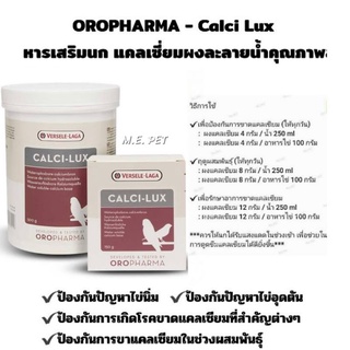 OROPHARMA - Calci Lux กระปุกเต็ม อาหารเสริมนก แคลเซี่ยมผงละลายน้ำคุณภาพสูง (150กรัม/500กรัม)