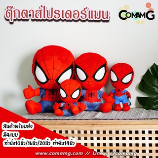 ✠✼ตุ๊กตาสไปรเดอร์แมน ลิขสิทธิ์แท้ (spider-man)ตุ๊กตาของเล่น🎁🎀✨🎗🎈