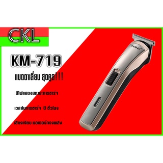 แบตตาเลี่ยนไร้สาย Kemei KM-719