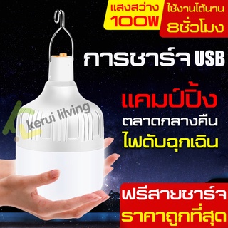 Intime หลอดไฟเคลื่อนที่ หลอดไฟพกพา หลอดไฟไร้สาย หลอดไฟฉุกเฉิน ปรับระดับได้ หลอดไฟชาร์จแบต ฟรีสายชาร์จUSB ไฟหลอดตุ้ม