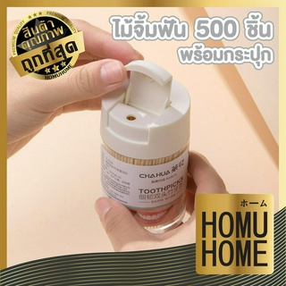 homu home ไม้จิ้มฟันไม้ไผ่ ไม้จิ้มฟัน ไม้จิ้มฟันแบบไม้ ไม้จิ้มฟัน 500ชิ้น  ไม้จิ้มฟันไม้ไผ่สองหัว H26 ไม้จิ้ม แคะฟัน