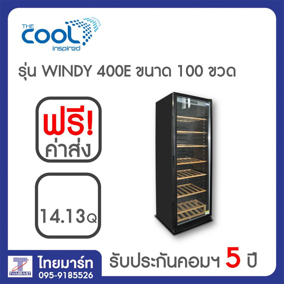 THE COOL ตู้แช่ตู้แช่ไวน์ 14.13Q รุ่น WINDY 400E