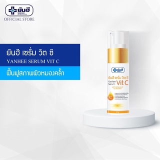 ยันฮี เซรั่ม วิตซี Vit C 20 g.