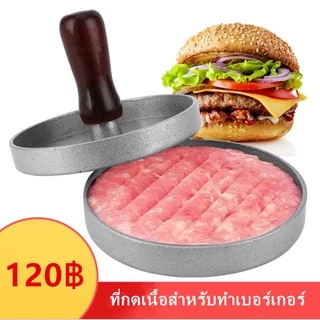 แม่พิมพ์กดเนื้อแฮมเบอร์เกอร์