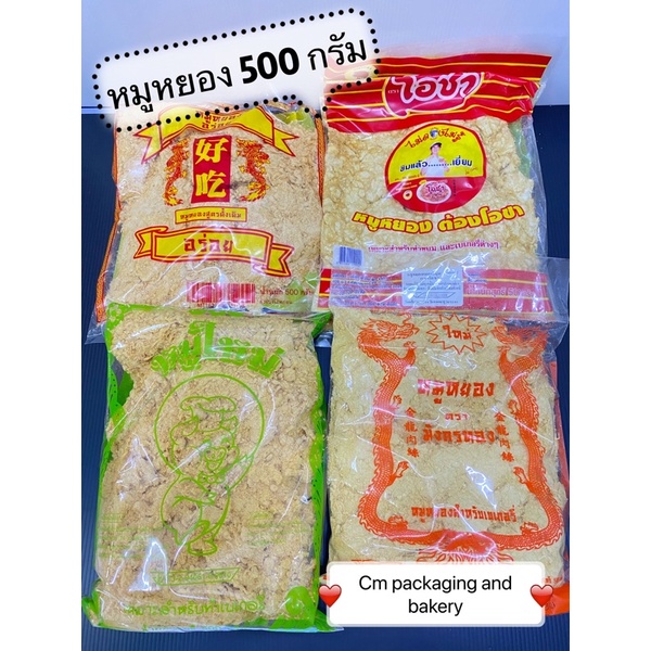 หมูหยองโอชา หมูหยองมังกร หมูหยองทำขนม หมูหยองเบเกอรี 500กรัม