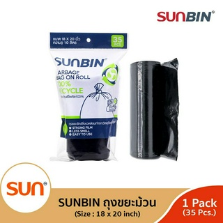 SUNBIN (ซันบิน) ถุงขยะม้วนรีไซเคิล เนื้อเหนียว ไม่ฉุน! ขนาด S 18x20 นิ้ว (ม้วนละ 35 ใบ) (1แพ็ค/3แพ็ค)