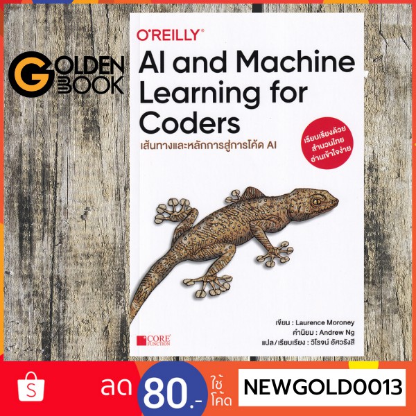 AI AND Machine Learning FOR Coders เส้นทางและหลักการสู่การโค้ด AI ถูก ...