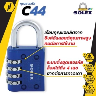 SOLEX C44 COMBINATION LOCK กุญแจ รหัส 4 รหัส C44 ล็อค กระเป๋า กระเป๋าเดินทาง ตู้ล็อคเกอร์ ตู้จดหมาย