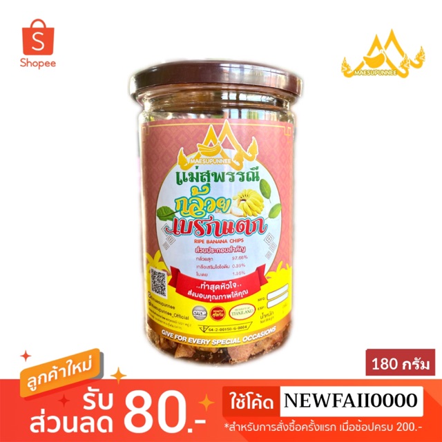 กล้วยเบรคแตก กระปุก180กรัม เหมาะเป็นเซตของฝาก ไม่ใส่น้ำตาล สีและวัตถุกันเสีย ผลิตจากกล้วยน้ำว้าธรรมชาติพันธุ์มะลิอ่อง