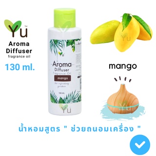 130 ml. Oil Ozone กลิ่น Mango (มะม่วง) 🌟สูตรช่วยถนอมเครื่องพ่นไอน้ำ 🌟และไม่มีแอลกอฮอล์