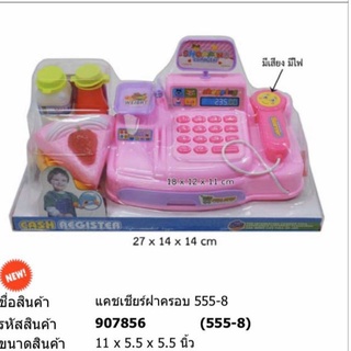 แคชเชียร์ฝาครอบ ของเล่นเด็ก มีเสียง มีไฟ น่ารัก น่าเล่น สุดๆ