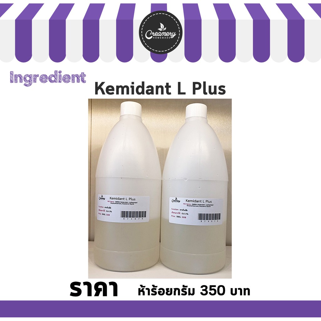 Kemidant L Plus (สารกันเสีย เคมีแดนท์) 500 กรัม