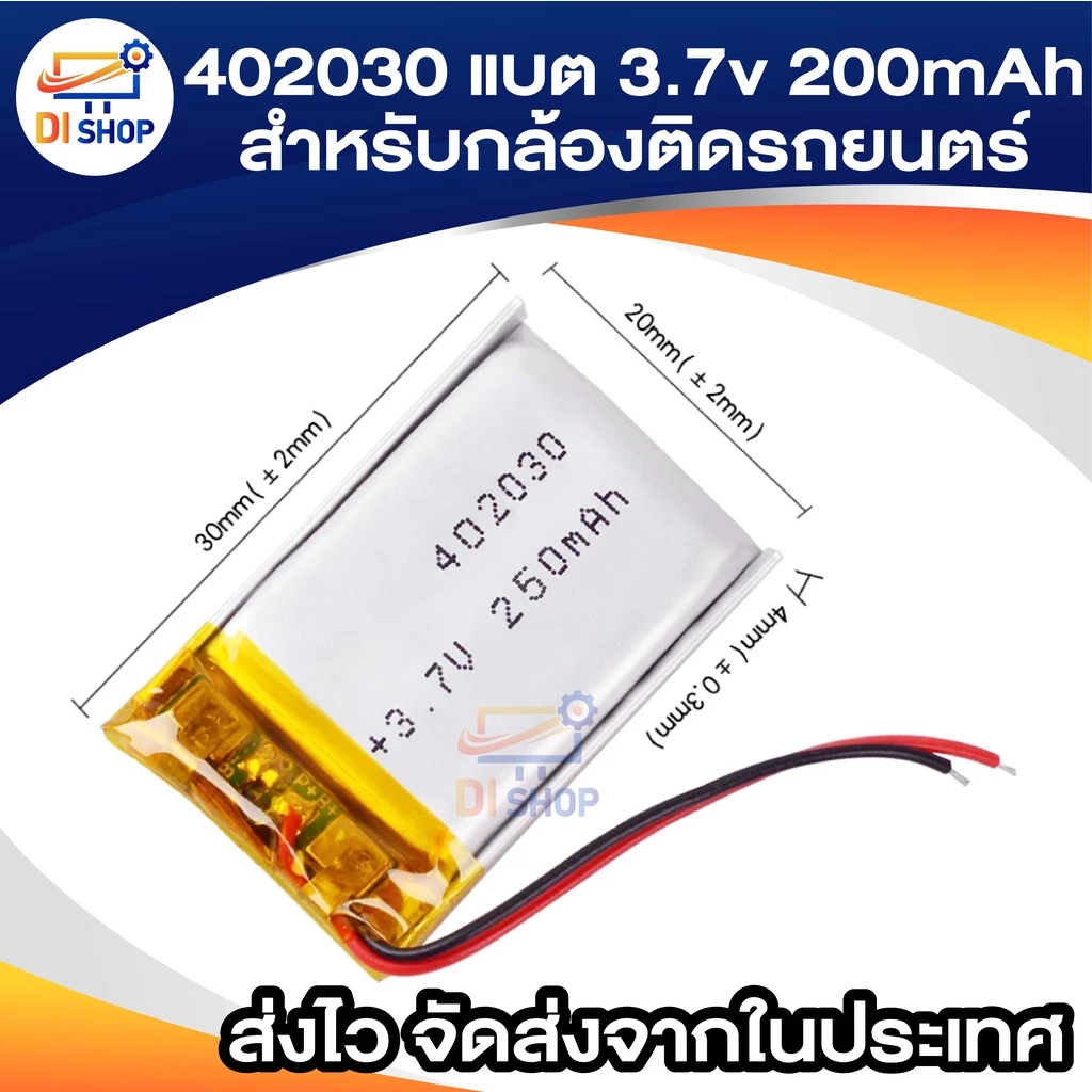 402030 แบต 3.7v 250mAh 403040 แบต 3.7v 450mAh สำหรับ gps กล้องติดรถยนตร์ mp3 thumbnail 3