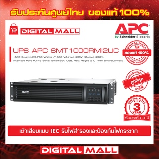 APC Easy UPS SMT1000RMI2UC ( 1000VA/700Watt) เครื่องสำรองไฟ ของแท้ 100% สินค้ารับประกัน 3 ปี มีบริการFREEถึงบ้าน