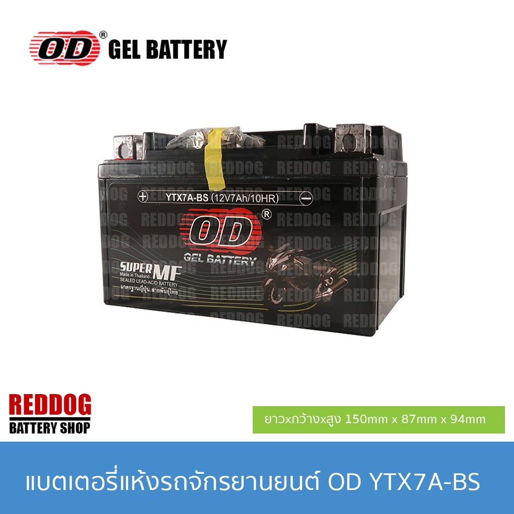 OD Battery แบตเตอรี่แห้ง YTX7A-BS (12V 7AH) GPX CR5 , KEEWAY SUPERLIGHT200
