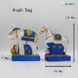 เครื่องตั้งศาล ตุ๊กตาตั้งศาล ช้างม้าเรซิ่นเกรดA ( ขายเป็นคู่ ) ตุ๊กตาช้างม้า ช้างม้าAA