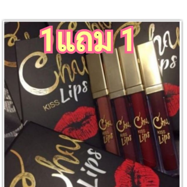Chu Kiss Lips (Made in Korea) Lips Matte ลิปแมท พรีเมี่ยม บำรุง ริมฝีปากในตัว มีเก็บปลายทาง(1แถม1)