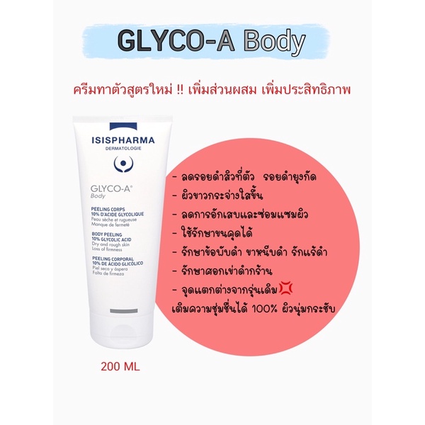 GLYCO-A Body  ครีมทาตัวลดรอยดำที่ตัว ผิวขาวใส รักษาขนคุด รอยดำขาหนีบ รักแร้ดำ เข่าศอกดำ