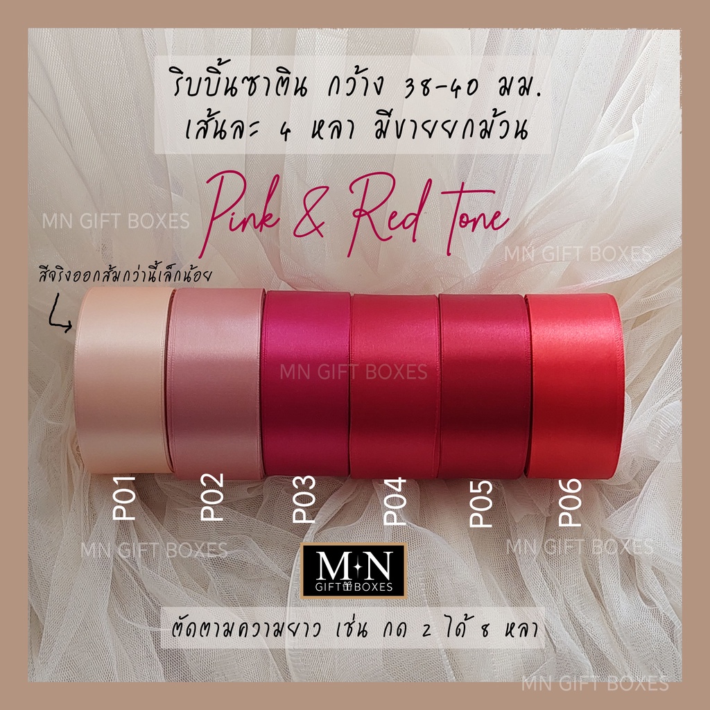 ส่งไวมาก ริบบิ้นเส้นใหญ่ ริบบิ้นผ้าซาตินเนื้อดี ไม่แข็ง โทนชมพูแดง 38-40 มม.ขายเป็นม้วน