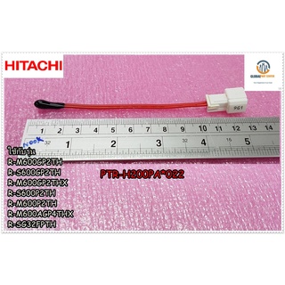 ขายอะไหล่ของแท้/เซ็นเซอร์วัดอุณหภูมิช่องแช่แข็งฮิตาชิ/(F-SENSOR-SV)HITACHI/PTR-H200PA*022