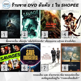 DVD แผ่น Satans Slaves | Savage | Savage | Savage dog | Savages | Save Yourselves! | Saving Mr. Banks | Saving Privat