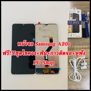 หน้าจอ Samsung A20s / A207F แถมฟรี!! ชุดไขควง+ ฟิม+กาวติดจอ+หูฟังอะไหล่มือถือ คุณภาพดี PU SHOP