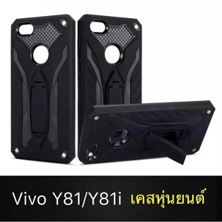 AA Case Vivo Y81 Y81i เคสวีโว่ Y81 เคสนิ่ม TPU เคสหุ่นยนต์ เคสไฮบริด มีขาตั้ง เคสกันกระแทก สินค้าใหม่ TPU CASE