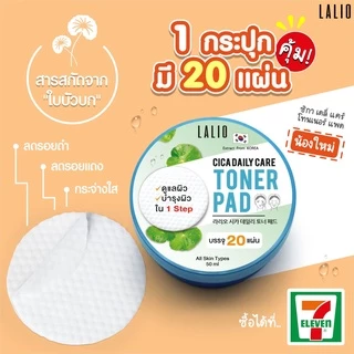 Lalio Cica Daily Care Toner Pad 20 pad ลาลิโอ โทเนอร์ โทเนอร์แผ่น