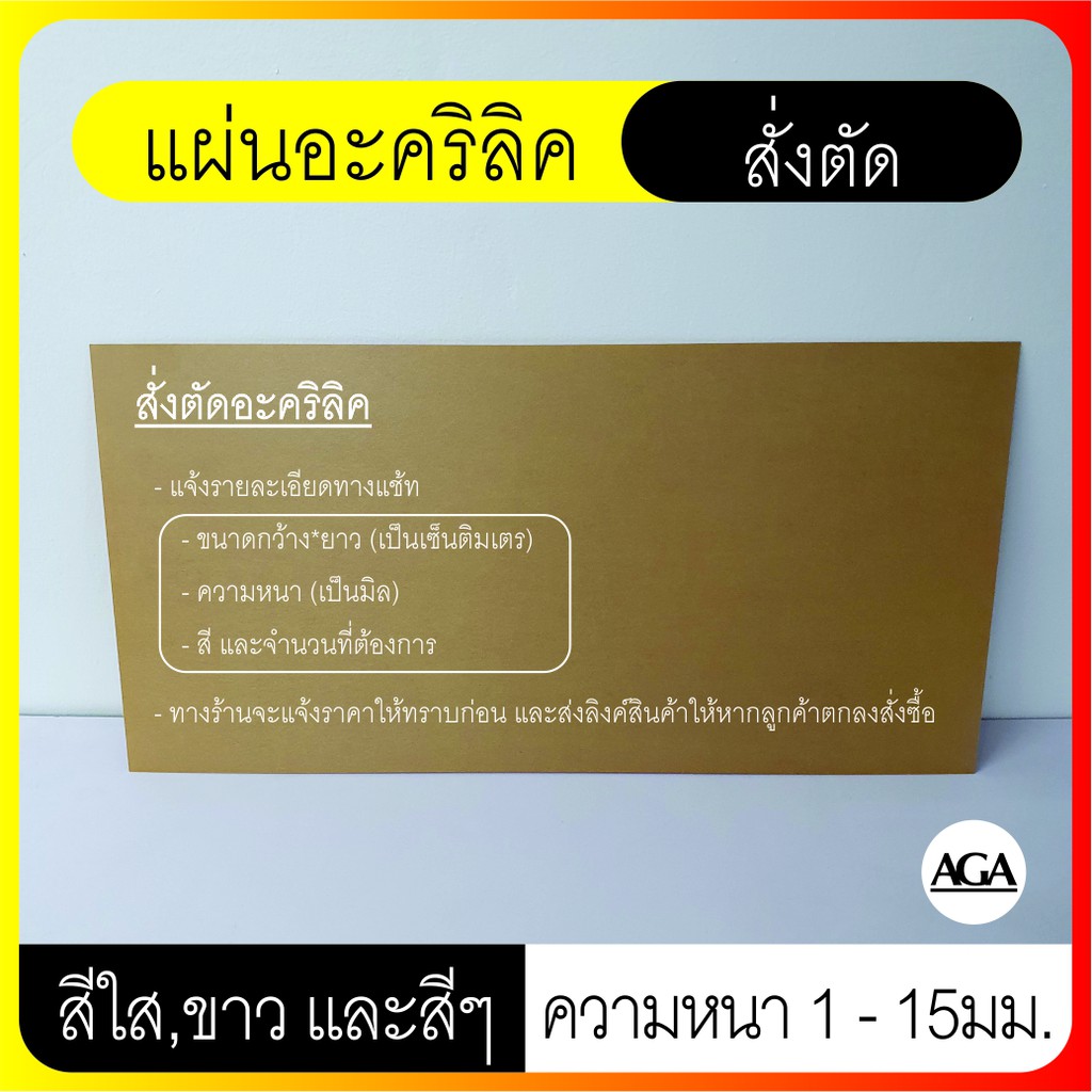 แผ่นอะคริลิคหนา 1.5มิล และ 2.5มิล ขนาด 30*30ซม.  30*60ซม.  60*60ซม. และสั่งตัดตามขนาดที่ต้องการ